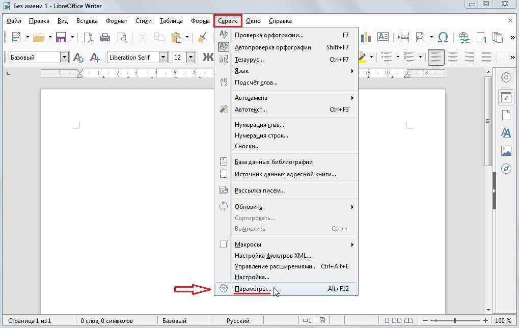 Нумерация в libreoffice. Параметры страницы в Либре. Разрыв страницы в LIBREOFFICE writer. LIBREOFFICE параметры страницы. Примечание в Либре офис.