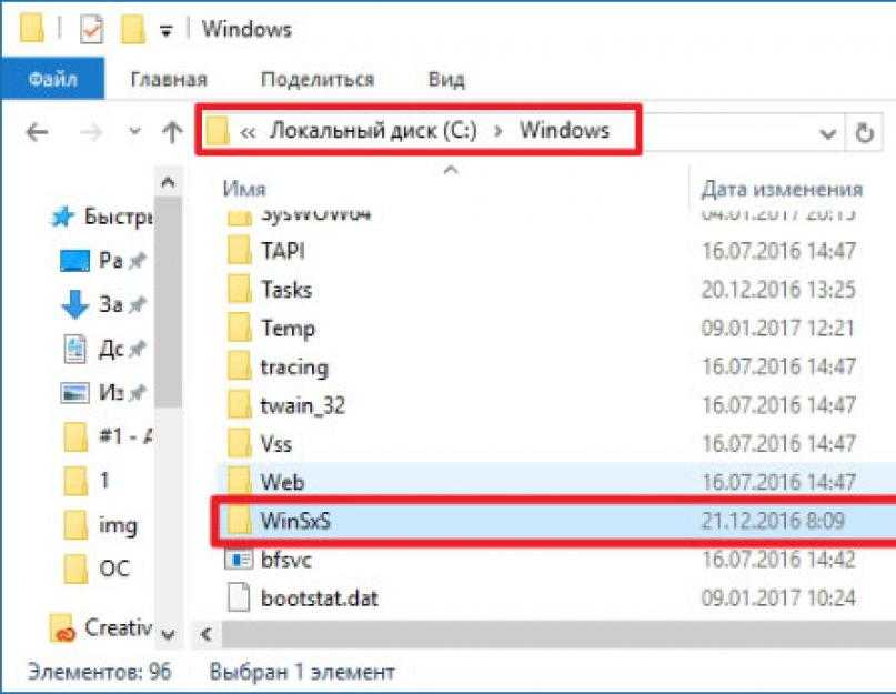 Что за папка winsxs в windows 7/10 и как ее очистить?
