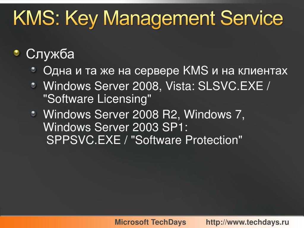 Kms keys microsoft. Kms ключ. Активация клиента службы управления ключами kms. Активация клиента службы управления ключами (kms) и ключи продуктов. Windows kms Keys.