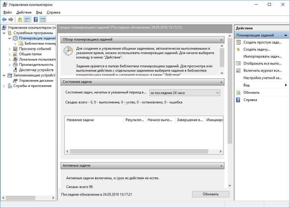 Планировщик задач windows - windows task scheduler - abcdef.wiki