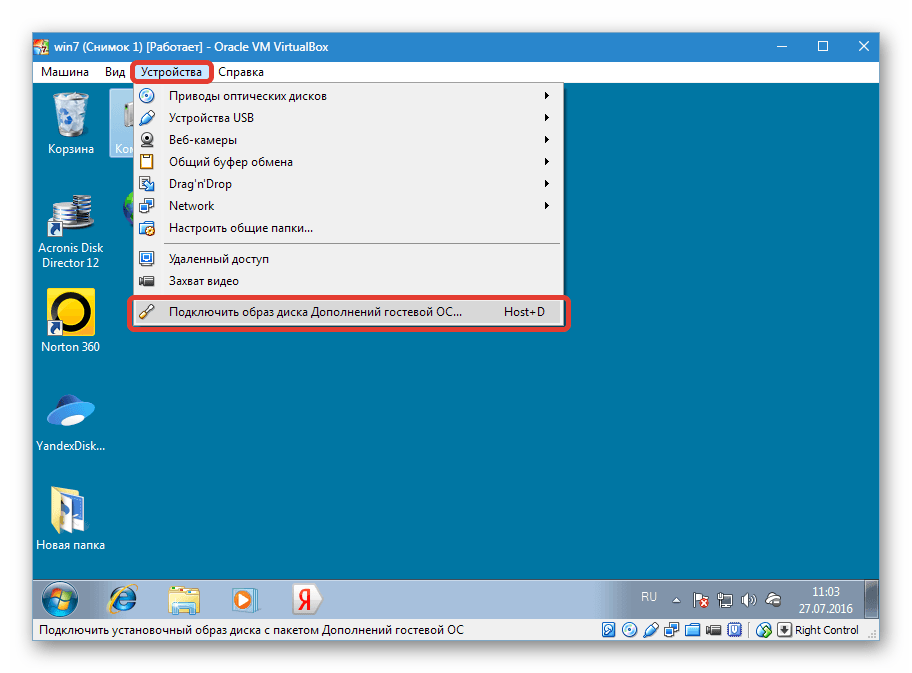 Подключить образ. “Подключить образ диска дополнений гостевой ОС...”.. Подключить образ диска дополнений гостевой ОС VIRTUALBOX. Виртуал бокс подключить образ. Подключение VIRTUALBOX.