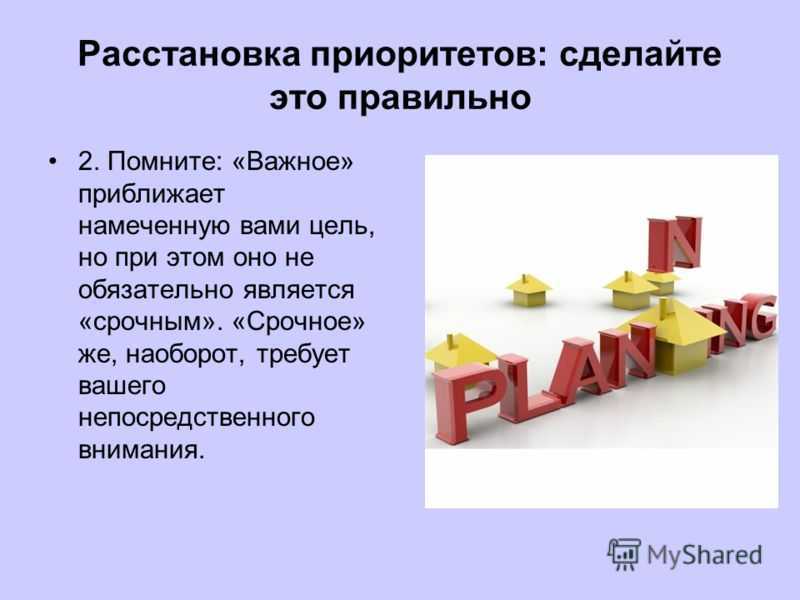 Расстановка жизни. Расстановка приоритетов в работе. Расстановка жизненных приоритетов. Задание на расстановку приоритетов. Правильная расстановка приоритетов в жизни.