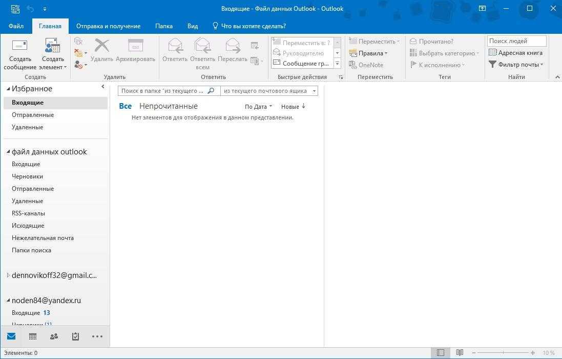 Outlook отображение писем. Outlook почта. Письмо аутлук. Аутлук входящие письма. Аутлук почта.