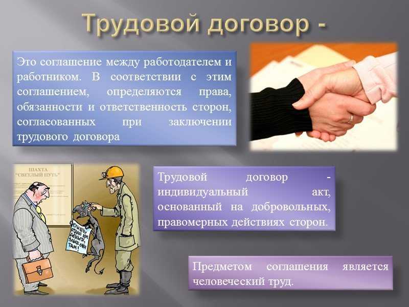 Оформление по тк рф: что это значит, плюсы и минусы работы по трудовому договору | kadrof.ru