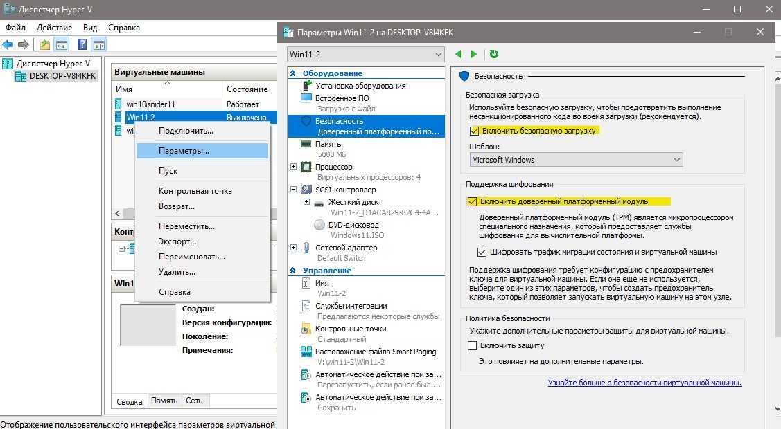 Hyper v windows 11. Как включить Hyper v. Включить TPM. Доверенный платформенный модуль TPM версии 2.0. TPM как включить.