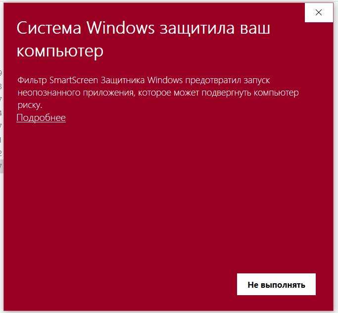 Windows smartscreen. Виндовс защитил ваш компьютер. Система защитила ваш компьютер. Система виндоус защитила ваш компьютер. Система Windows защитила ваш компьютер как отключить.