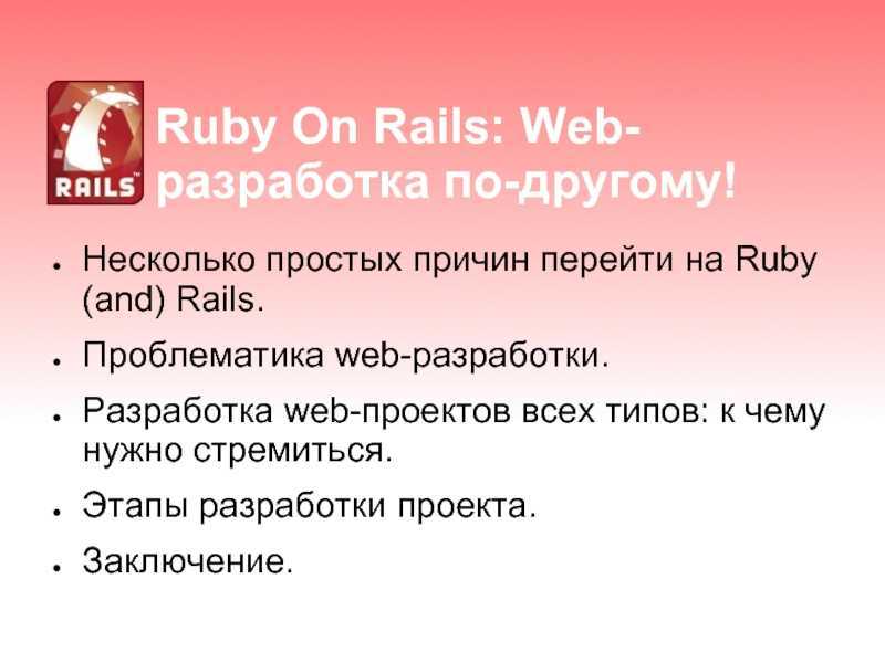 Язык программирования ruby презентация