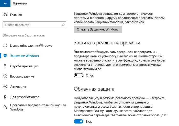 Как отключить защитник windows 10 навсегда: способы деактивации безопасности
