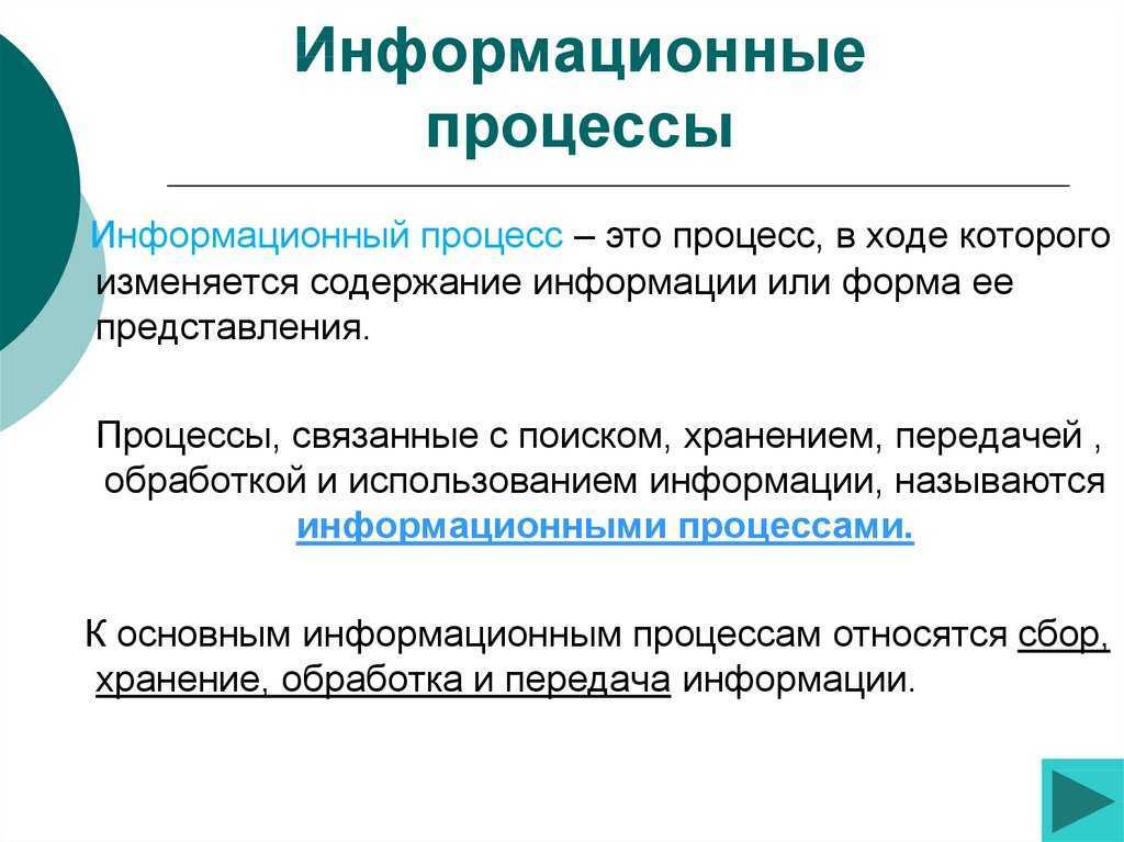 Какие информационные процессы показаны на рисунке напиши в тетради