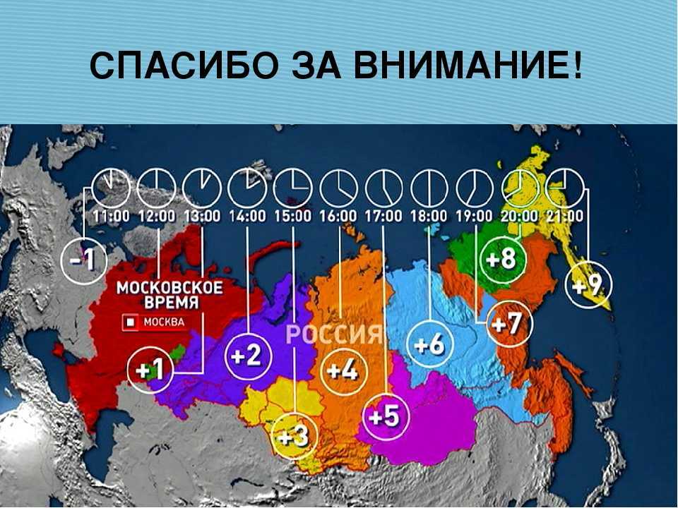 Сколько крымов в мире. Карта часовых поясов поясов в России. Часовой пояс Москвы на карте. Часовые пояса России на карте с городами 2022.
