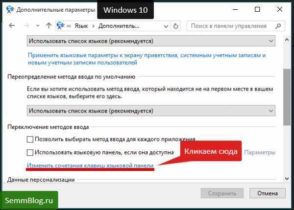 Как настроить переключение языка. Переключение раскладки виндовс 10. Язык и службы текстового ввода в виндовс 10. Переключение языка на виндовс клавиатура. Переключение языка win 7.
