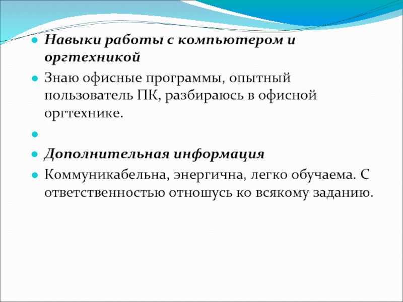 Уровень владения пк для резюме образец