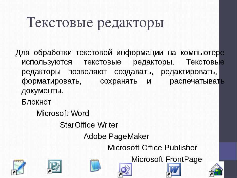 Текстовый процессор программа предназначенная для ответ