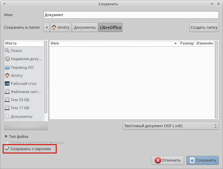 Недопустимое имя файла при сохранении. Диалог сохранения. Library Office программа. Как сохранять документ в Либре. Как сохранить документ в Пейджес на маке.