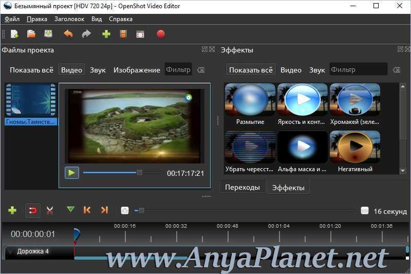 Видеоредакторы для windows 7 на русском. Видеоредактор OPENSHOT. Видеоредактор OPENSHOT Video Editor. Видеоредакторы программы для компьютера. Прога для видеоредактор на ПК.