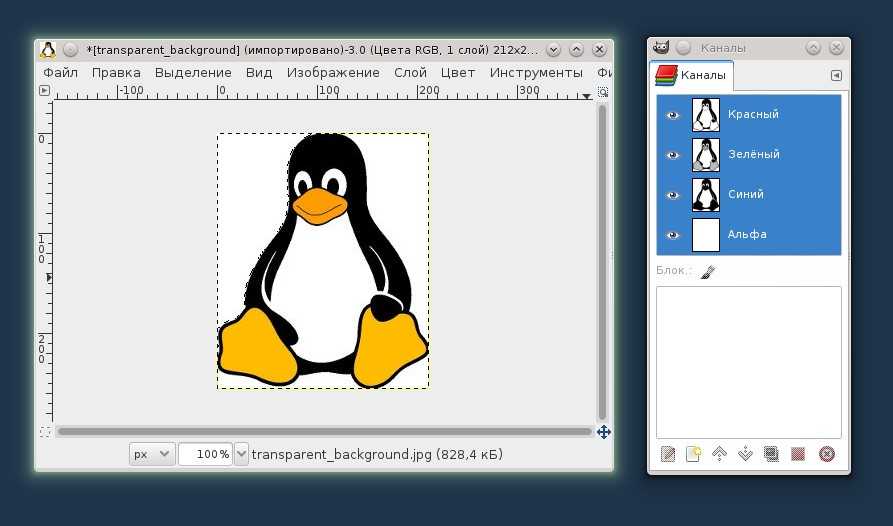 Как сделать прозрачный фон в тг. Прозрачный фон в графическом редакторе. Gimp прозрачный фон. Альфа канал в gimp. Как изменить прозрачность в gimp.