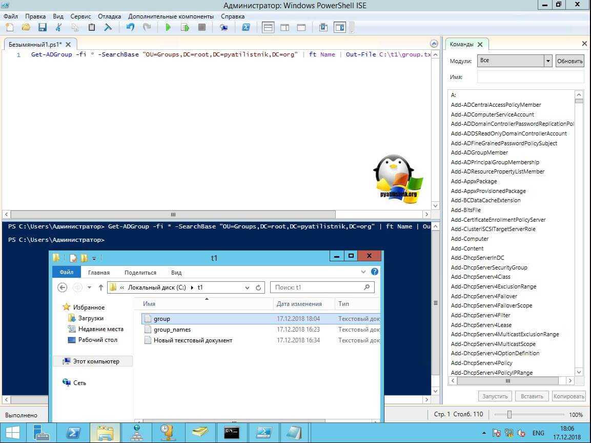 File c users администратор. Как создать текстовый документ в POWERSHELL. Работа с группами Active Directory с помощью POWERSHELL Windows.