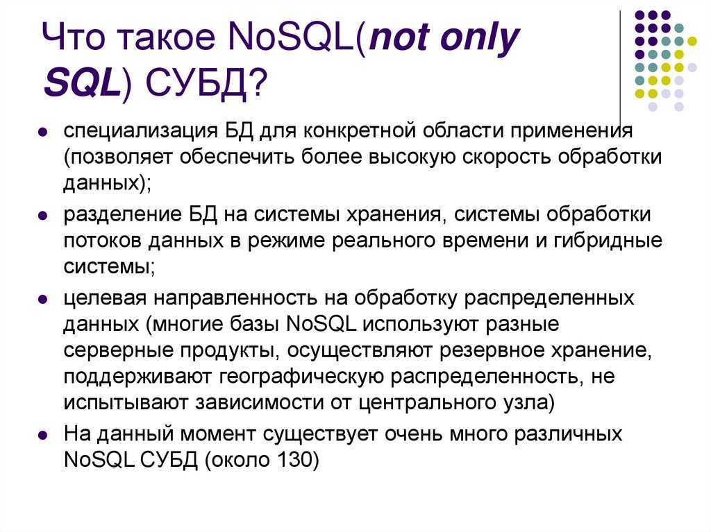 Различия баз данных. SQL от NOSQL базы данных. Нереляционная база данных (NOSQL). Типы базы данных NOSQL. NOSQL база данных схема.