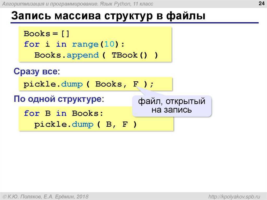 Python вакансии. Запись массива в питоне. Запись массива в файл Python. Программа с массивом питон. Чтение файла питон.