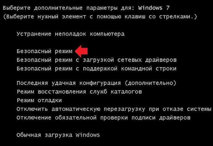 Перезагрузить инструкция. Безопасный режим. Комп в безопасном режиме. Безопасный режим Windows. Включение компьютера в безопасном режиме.