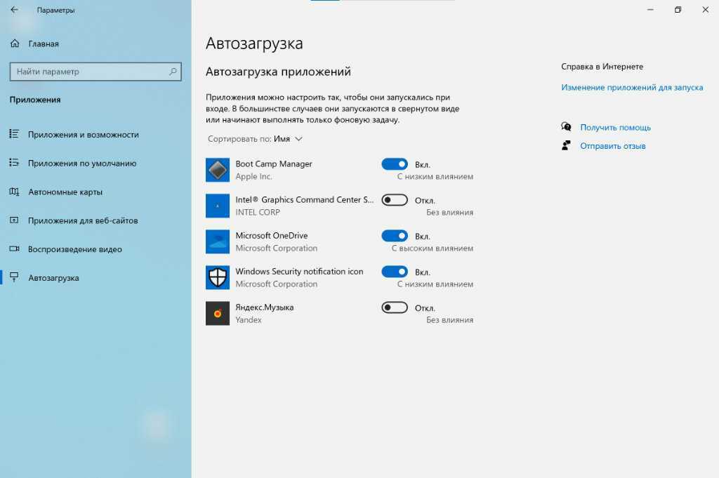 Автозагрузка в windows 10: как отключить автозапуск программ и приложений в виндовс 10, где найти, как настроить