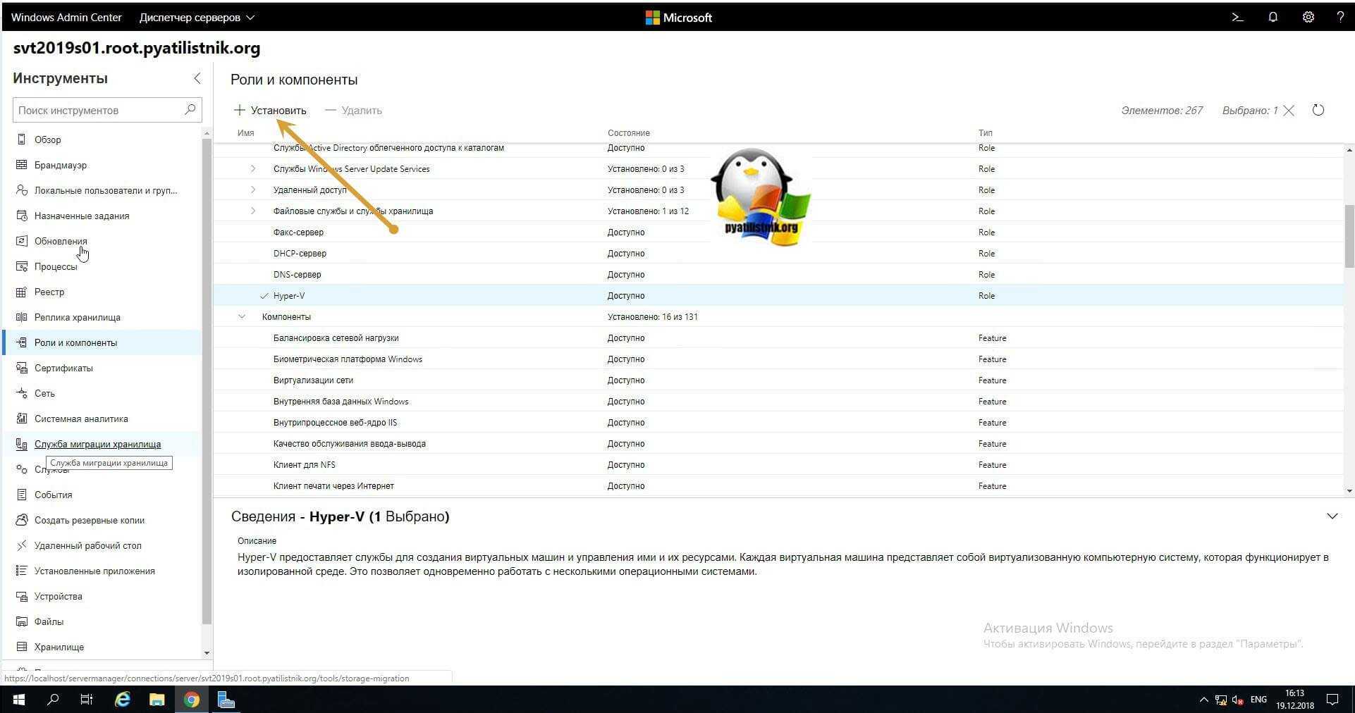 Управление сервером windows server. Системная Аналитика Windows Server 2019. Файловые службы Windows Server 2019. Виндовс сервер 2019 файловое хранилище. Удаленный рабочий стол Windows admin Center.