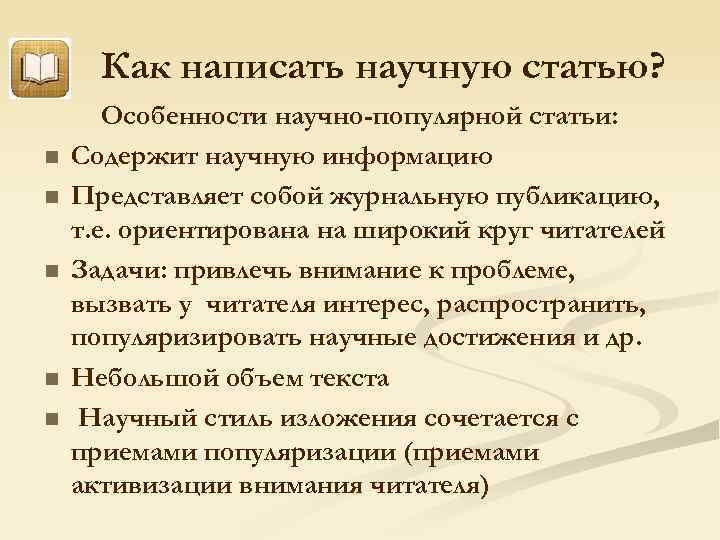 План написания статьи