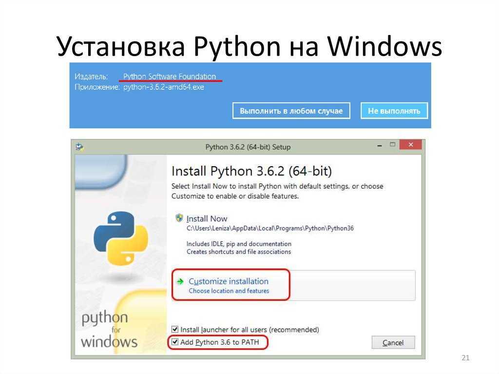 Https python 3. Как пользоваться Python 3.7. Установка Пайтон. Python Windows. Становка Python.
