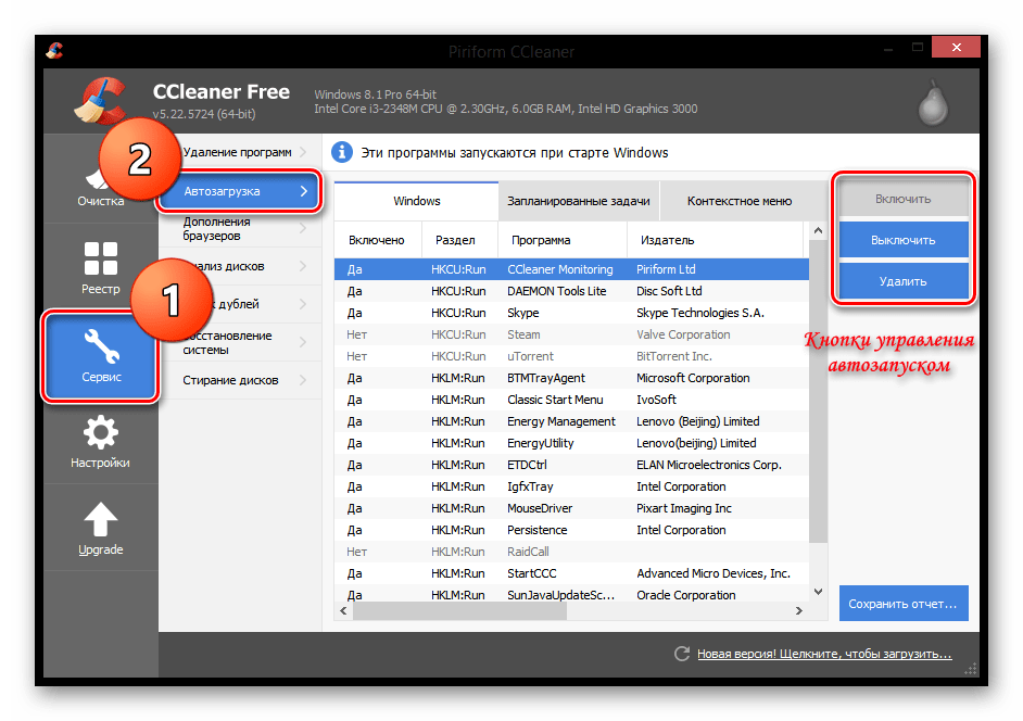 Piriform CCLEANER. Автозагрузка программ. Автозагрузка программ в Windows. Программа для автозапуска программ.