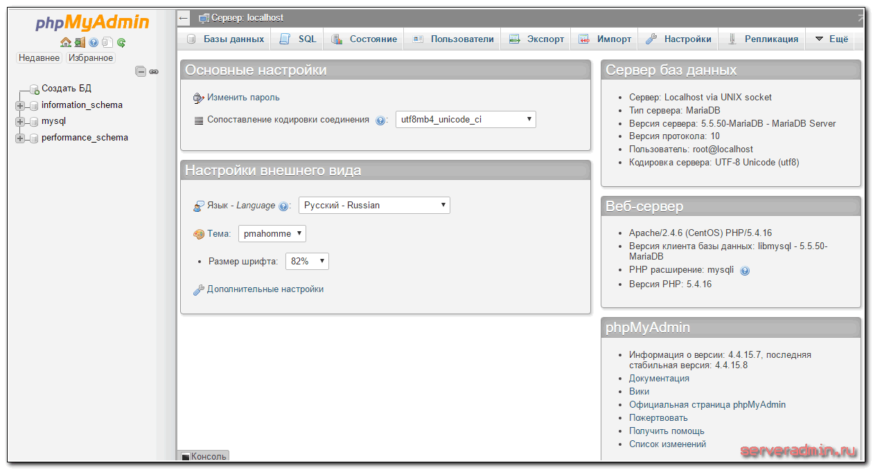 PHPMYADMIN. PHPMYADMIN Интерфейс. PHPMYADMIN Centos 7. + Параметры в PHPMYADMIN.