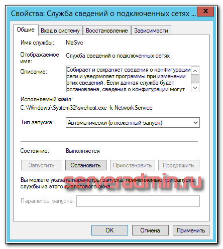 Смена типа сети. Служба сведений о подключенных сетях. Смена сети на частное.