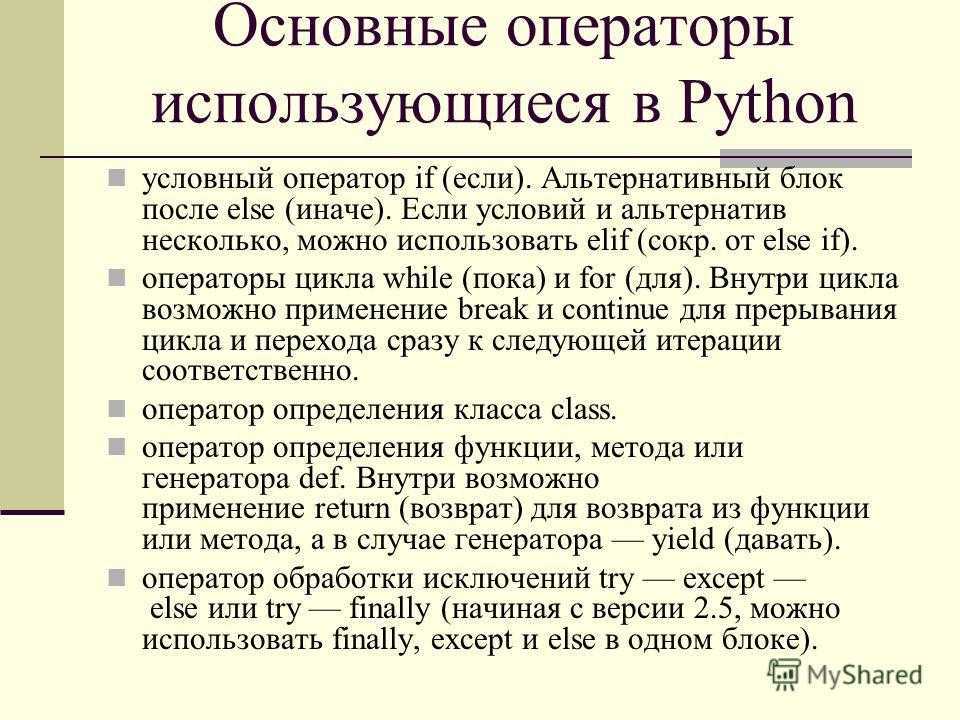 Логические операторы в python