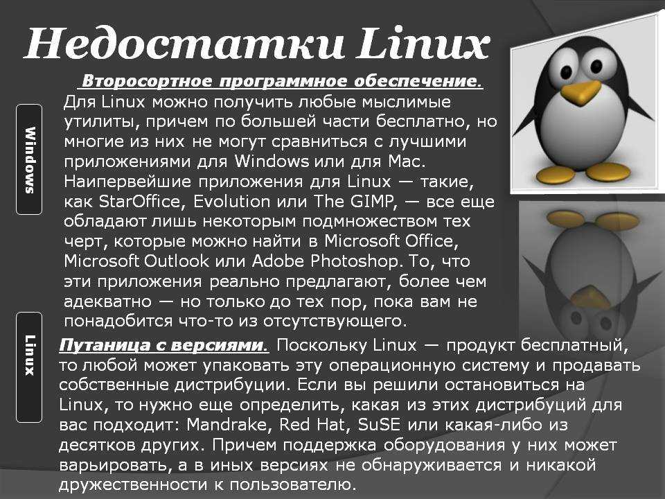 Сравнение дистрибутивов linux