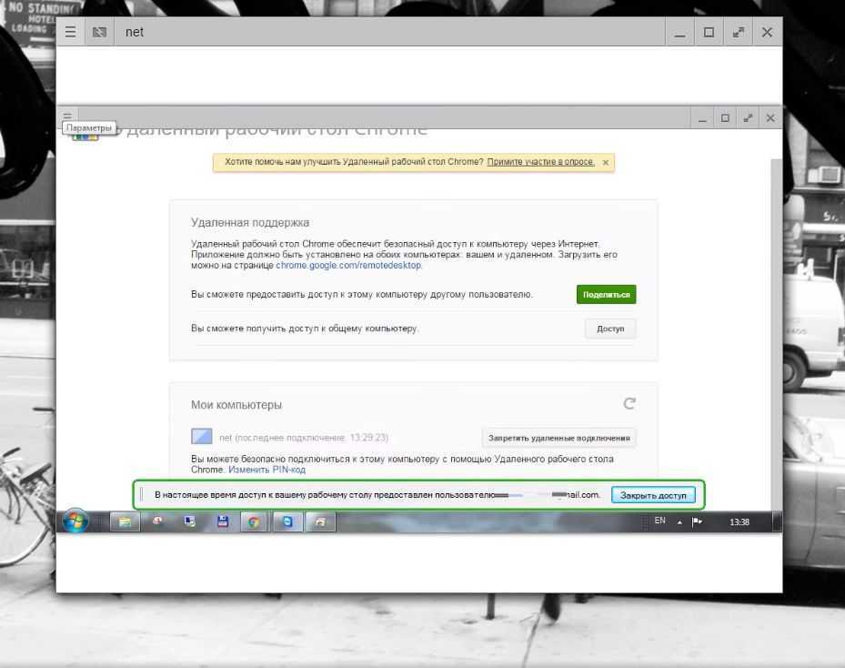 Хром удаленный рабочий стол. Удалённый рабочий стол Chrome. Подключение через Chrome.