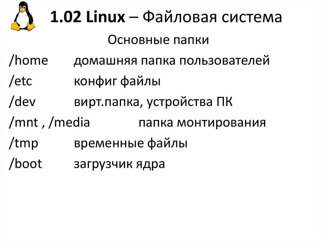 Команда операционной системы linux. Команды Linux шпаргалка. Базовые команды Linux список. Базовые команды операционной системы линукс. Linux команды терминала шпаргалка.