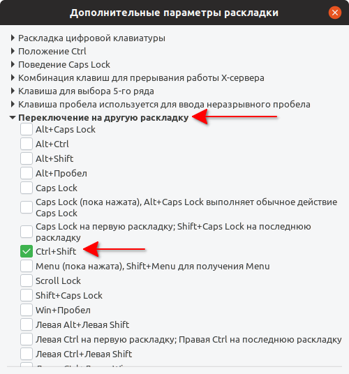 Ubuntu клавиши смены языка. Linux переключение раскладки. Переключение раскладки клавиатуры сочетание клавиш. Как сменить раскладку клавиатуры на Linux. Для переключения раскладки клавиатуры используется комбинация.