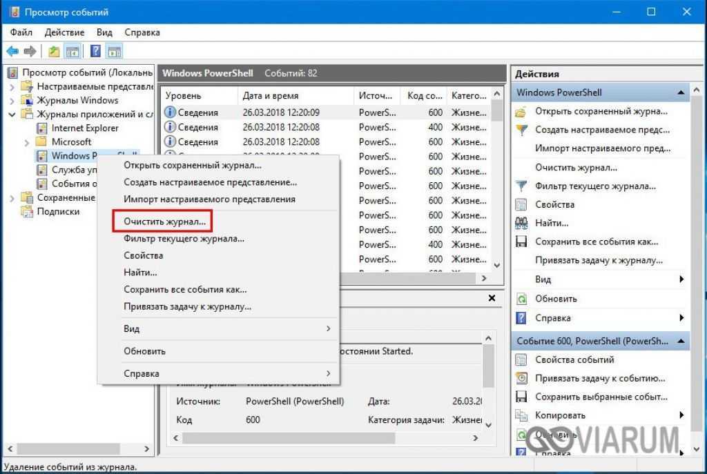 Журнал виндовс. Журнал событий виндовс 10. Журнал событий Windows как очистить. Файлы для журналов. Как снять журнал событий Windows.