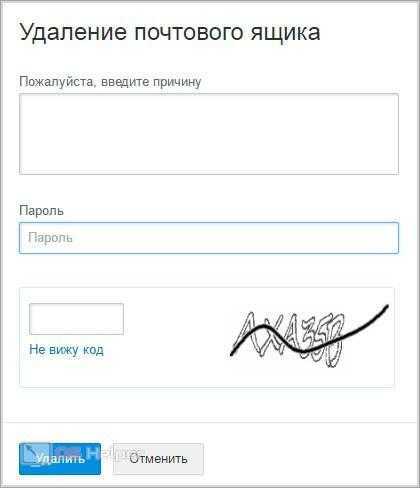 Удаленная почта. Удаление почтового ящика. Как удалить ящик. Удалить почтовый ящик. Почта удалить.
