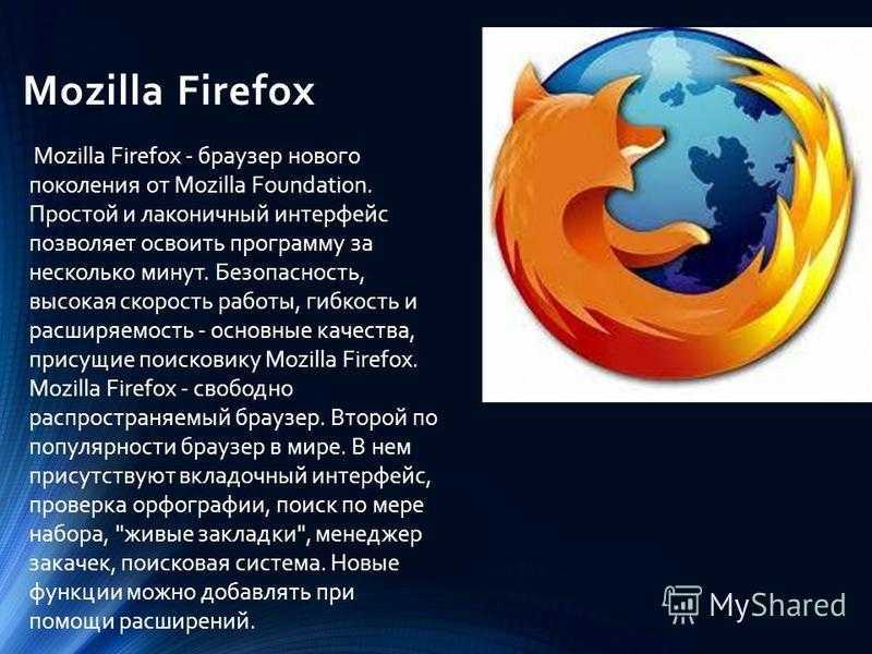 Браузер мазила русская версия. Фаерфокс. Мозилла браузер. Браузер Мозилла Firefox. Картинки фаерфокс.