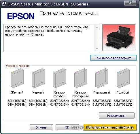 Выходит ошибка печати. Не печатает принтер Epson l800. Ошибка принтера Эпсон. Ошибка печати принтера Epson. Монитор состояния принтера.