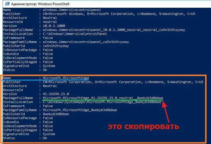 Как полностью удалить microsoft edge. POWERSHELL команды. Windows POWERSHELL команды. Консольные утилиты Windows. Команда для удаления виндовс.