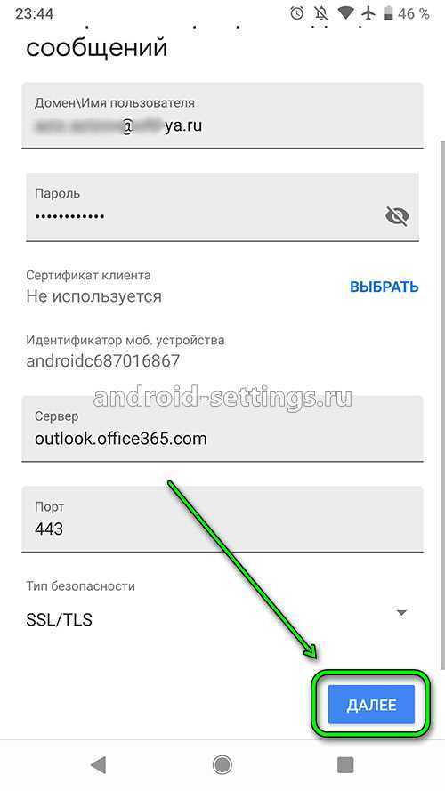 Outlook android exchange. Настройка Outlook на андроид. Подключение Exchange Outlook Android. Outlook Android настройка Exchange. Как подключить аутлук на андроид.