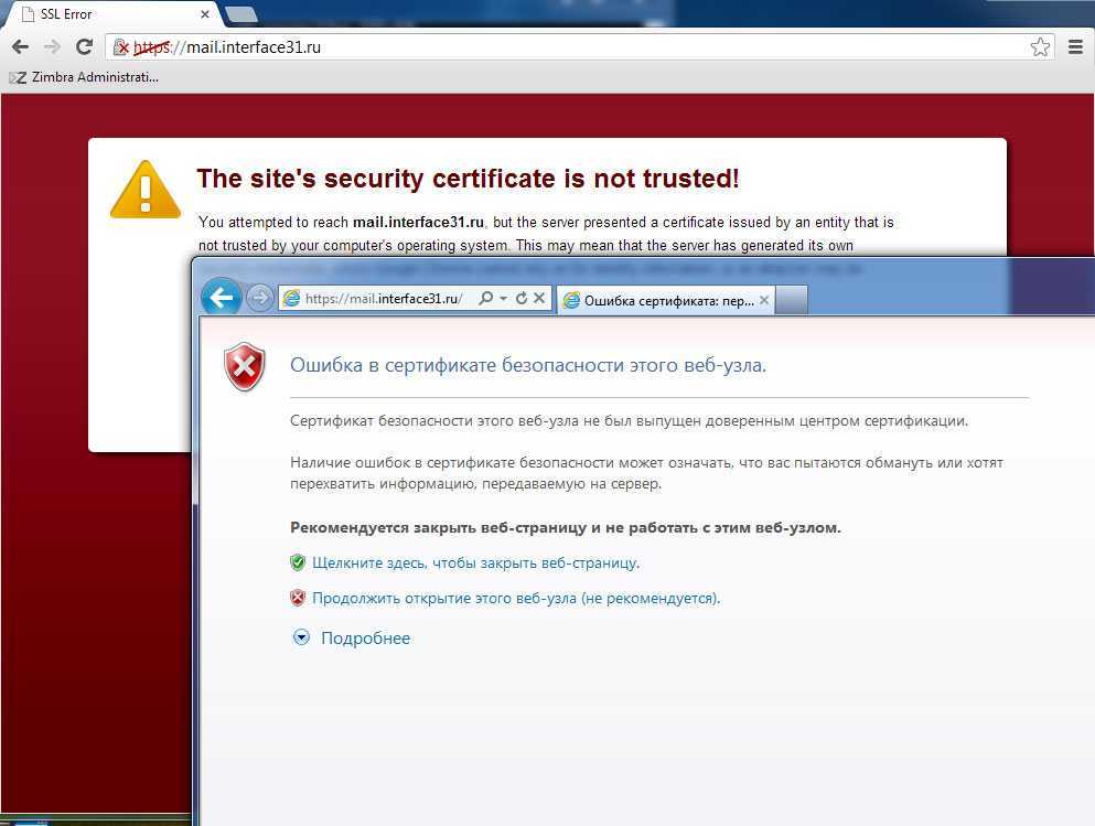 Сертификат безопасности windows. Ошибка сертификата безопасности. Сертификат безопасности для сайта. Центры сертификации SSL. SSL сертификат ошибка.