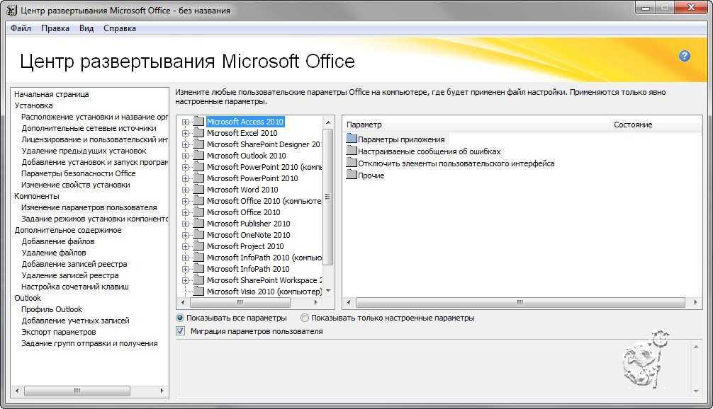 Формат microsoft office. Обновление Microsoft Office. Файл офис. Как установить офис 2010. Установочный файл Office на ПК.