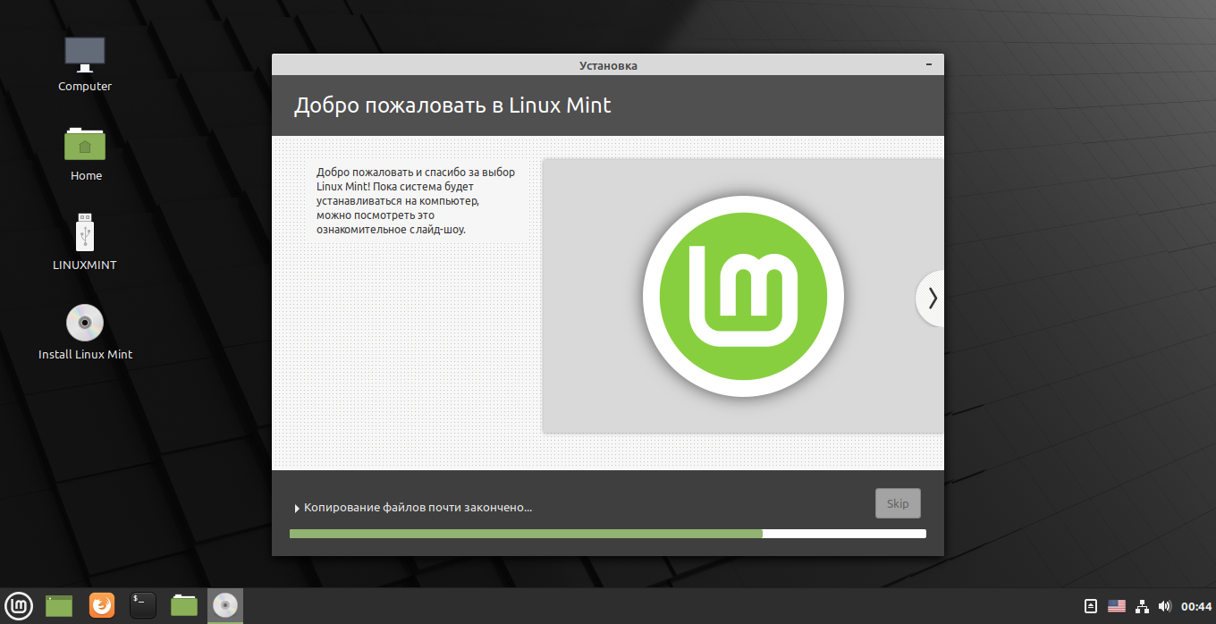 Установка linux mint 21. Линукс минт 21.1 Вера.