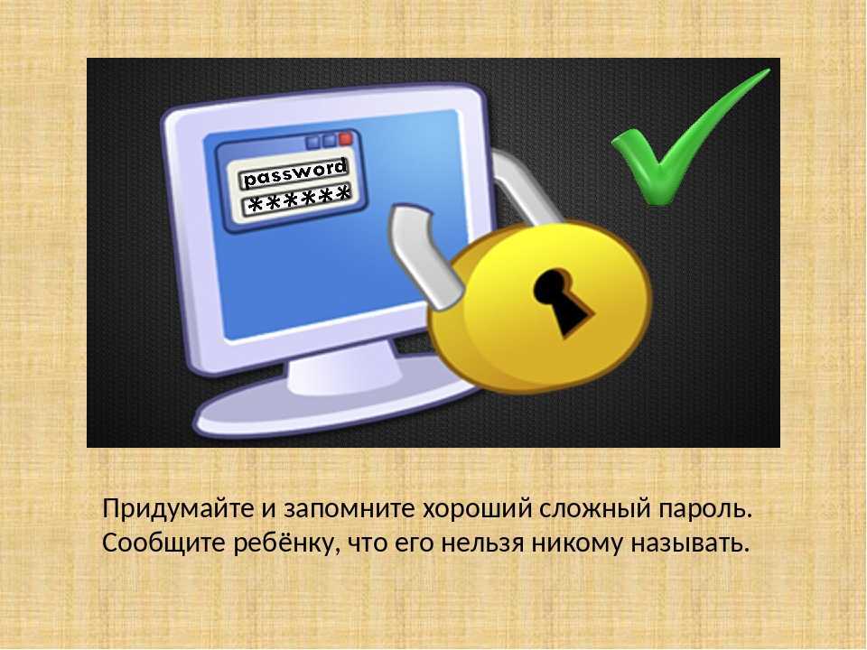 Пароль картинки для презентации