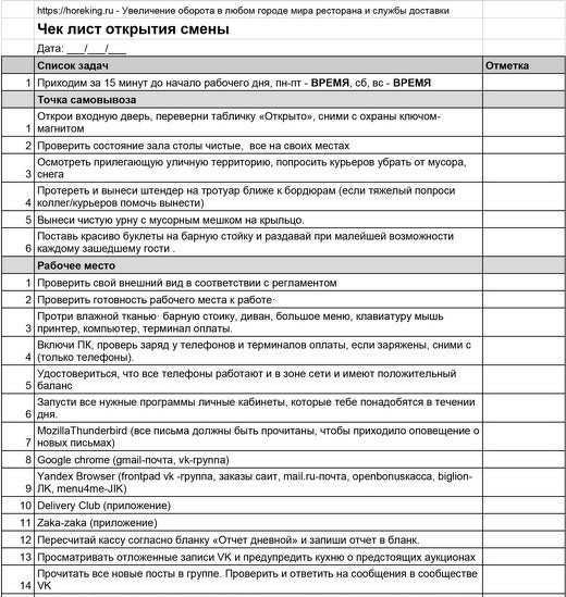 План стажировки официанта