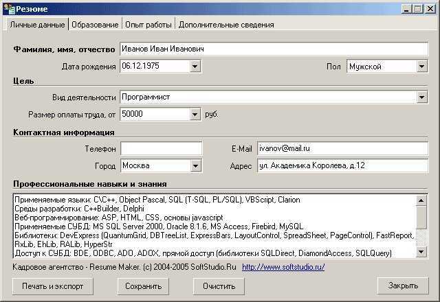 Опытный пользователь пк резюме программы образец