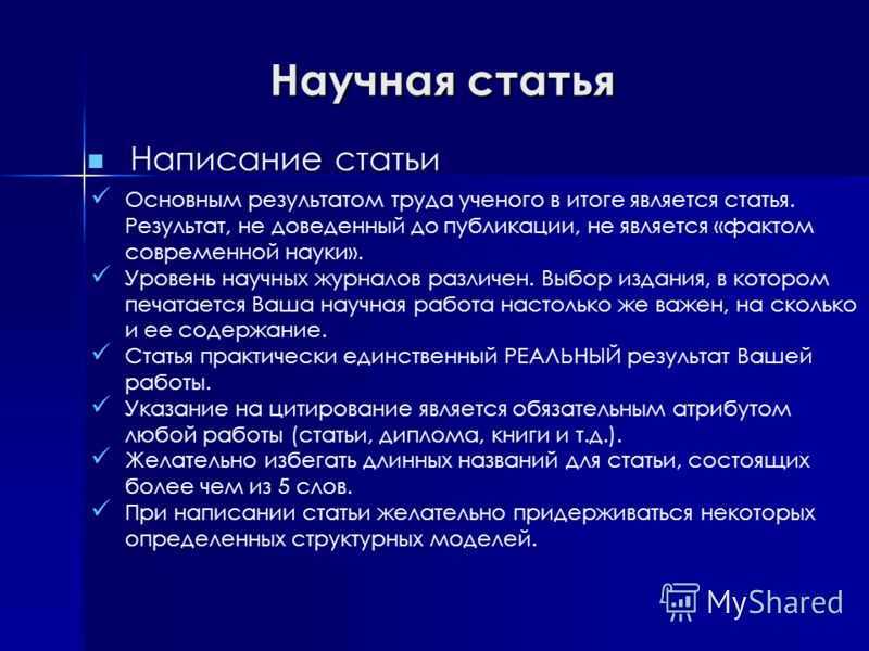 Планы научной статьи