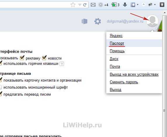 Как удалить электронную почту с телефона. Как объединить аккаунты Яндекс. Как почистить почту на компьютере. Как удалить почту с компьютера на работе. Как почистить почтовый ящик.